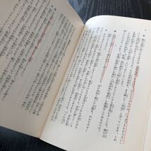 ウ37 佛の救済 春秋社 1967年3月25日第1刷発行 浄土真宗 日米戦争 戦後 仏 論理 宗教 小説 哲学 古典 歴史_画像9