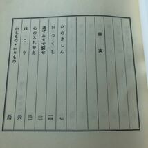 ウ57 生きぬくための心の道 正路悦郎 養徳社 小説 信心 胎教 信仰 小説 古典_画像3