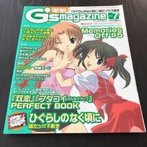 エ75 電撃G'smagazine ジーズマガジン 2005年7月号 美少女 アニメ コスプレ フィギュア アイドル 雑誌 制服 ゲーム 双恋 智代アフター _画像1