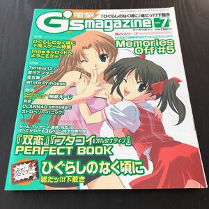 エ75 電撃G'smagazine ジーズマガジン 2005年7月号 美少女 アニメ コスプレ フィギュア アイドル 雑誌 制服 ゲーム 双恋 智代アフター 