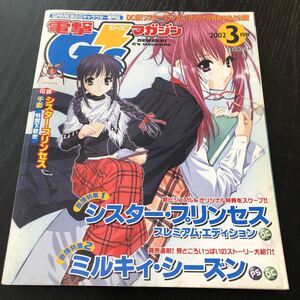 エ81 電撃G'smagazine ジーズマガジン 2002年3月号 美少女 アニメ コスプレ フィギュア アイドル 雑誌 制服 ゲーム マリッジロワイヤル 