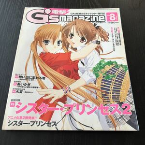 エ92 電撃G'smagazine ジーズマガジン 2002年8月号 美少女 アニメ コスプレ フィギュア アイドル 雑誌 制服 ゲーム 水夏 想い出に変わる君