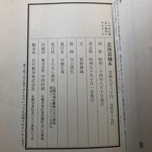 オ80 北海道繪本 さろるん書房 更科源蔵 川上澄生 小説 画版 木版 _画像8