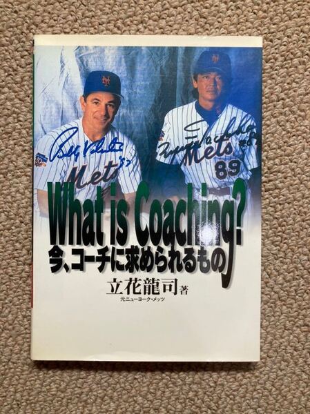 《最終値下》【MLB】473・野球本『今、コーチに求められるもの』 著者:立花龍司 ニューヨーク・メッツ 1998年