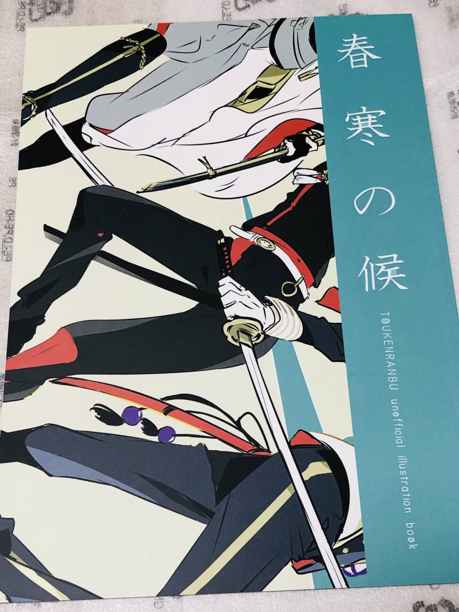 ヤフオク! -刀剣乱舞 イラスト(タイトル別)の中古品・新品・古本一覧