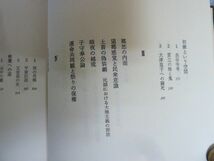 【初版】地図と呪文「松永伍一著作集 第三巻」総クロス装　法政大学出版局_画像4