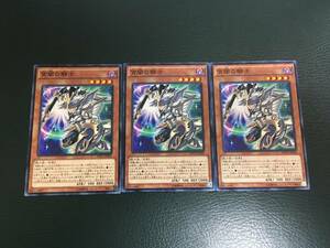 遊戯王 3枚セット ノーマル 宵闇の騎士