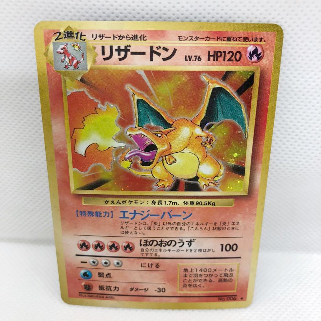 スーパーセール期間限定 旧裏面 初期 カラカラ レア 旧裏面 旧裏 1弾 ポケモンカード ポケモンカードゲーム かえんポケモン キラ リザードン セット まとめ売り Labelians Fr スーパーセール期間限定 旧裏面 初期 カラカラ レア 旧裏面 旧裏 1弾 ポケモンカード ポケモンカードゲーム かえんポケモン キラ リザードン セット まとめ売り Labelians Fr