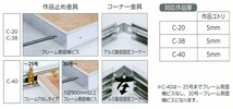 油彩額縁 油絵額縁 アルミフレーム 仮縁 C-40 サイズM20号_画像3