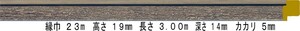 額縁材料 資材 モールディング 木製 8301 ３６本１カートン/１色 ブロンズ