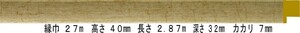 額縁材料 資材 モールディング 樹脂製 9694 ２４本１カートン/１色 ゴールド