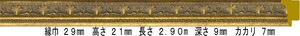 額縁材料 資材 モールディング 樹脂製 8206 ３６本１カートン/１色 アンティークゴールド