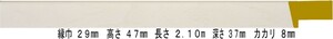 額縁材料 資材 モールディング 木製 仮縁 仮縁 3485 ２本/１色 ホワイト