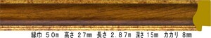 額縁材料 資材 モールディング 樹脂製 9640 ２０本１カートン/１色 G/ブラウン