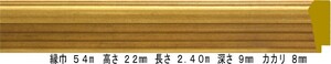 額縁材料 資材 モールディング 木製 7308 ２本/１色 ゴールド