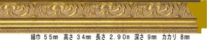 額縁材料 資材 モールディング 樹脂製 8209 ２０本１カートン/１色 ゴールド