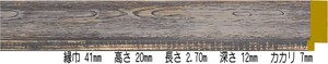 額縁材料 資材 モールディング 木製 8319 ２本/１色 ウッドブラウン
