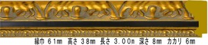 額縁材料 資材 モールディング 木製 9185 ２本/１色 ゴールド