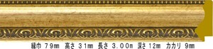 額縁材料 資材 モールディング 木製 9390 １０本１カートン/１色 ゴールド