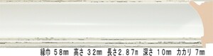 額縁材料 資材 モールディング 樹脂製 8160 ２１本１カートン/１色 ホワイト