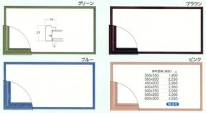 横長の額縁 木製フレーム 6701 サイズ 400X250mm グリーン ブラウン ブルー ピンク