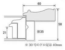 油絵/油彩額縁 木製フレーム KL-04 アクリル付 サイズP20号_画像5