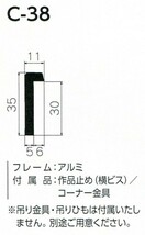 油彩額縁 油絵額縁 アルミフレーム 仮縁 C-38 サイズP12号_画像2