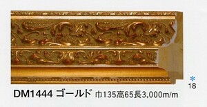額縁材料 資材 モールディング 木製 DM-1444 ２本/１色 ゴールド