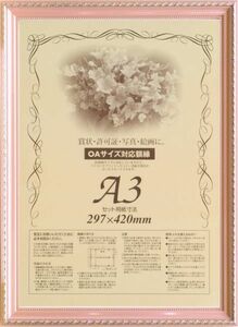 OA額縁 ポスターパネル 樹脂製フレーム 8131 A4サイズ ピンク