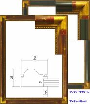 デッサン用額縁 木製フレーム アクリル仕様 7510 ＭＯ判サイズ アンティークレッド_画像3