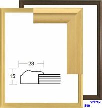 デッサン用額縁 木製フレーム 5762 小全紙サイズ ブラウン_画像4