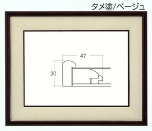 和額縁 木製フレーム アクリル仕様 4822 サイズ F10号 タメ塗/ベージュ