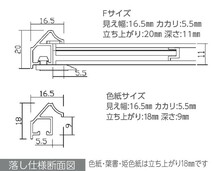 和額縁 アルミフレーム MG和額縁 アルミフレーム サイズF4号_画像3