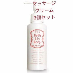 【新品未使用】 bubb Lia body ダイエットジェル ボディクリーム