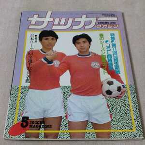  soccer magazine 1983 year 5 month 