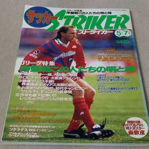  striker 1994 year 5 month 7 day number 