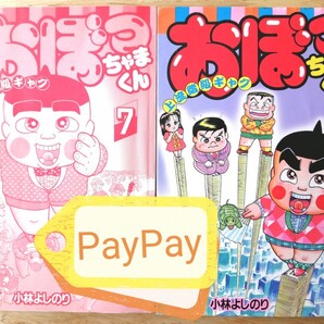 ★大人気　激レア　希少★　小学館　コロコロコミックス　おぼっちゃまくん　上流階級ギャグまんが　⑦・⑨巻セット　小林よしのり　