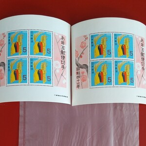 昭和41年 「しのび駒」年賀シート2枚 バラ売りも可能♪