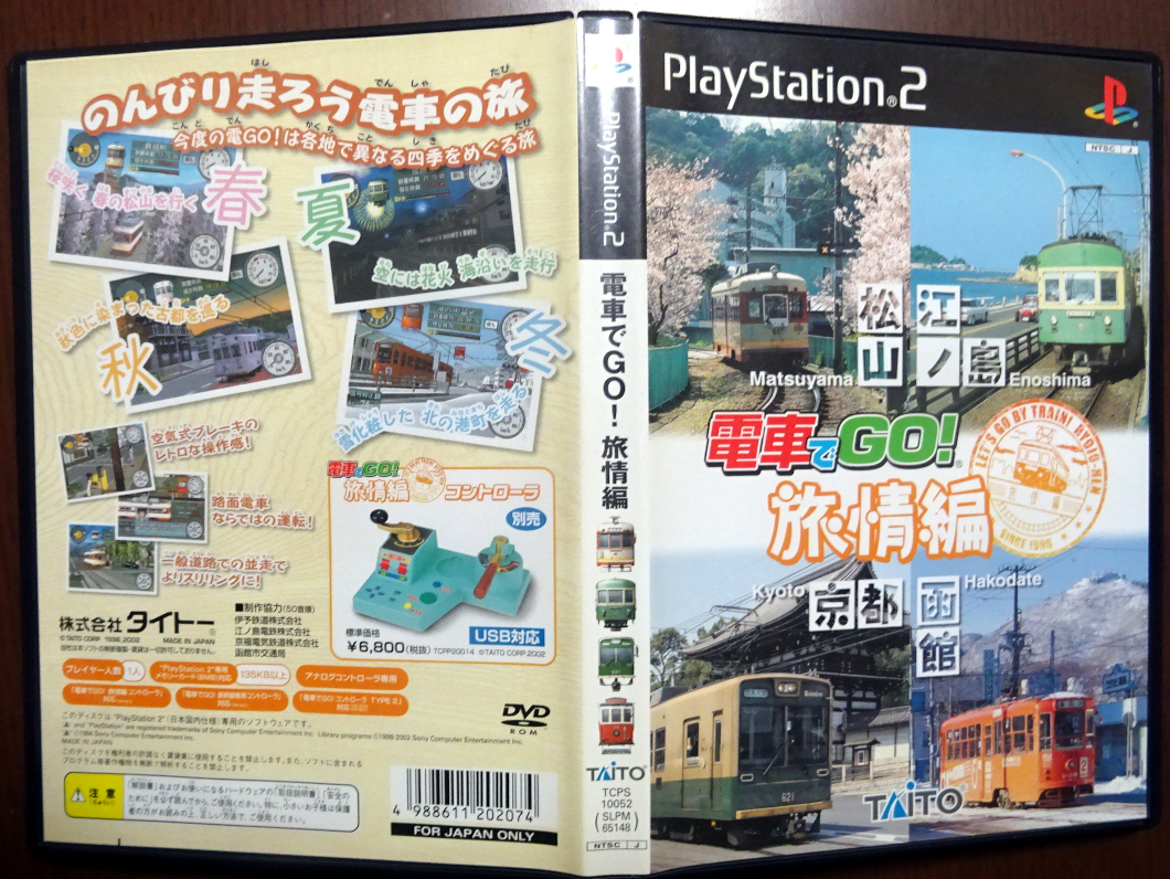 ファッションの Ps2攻略本 電車でgo 旅情編 パーフェクトガイド 未開封品 シミュレーション Comisariatolosandes Com ファッションの Ps2攻略本 電車でgo 旅情編 パーフェクトガイド 未開封品 シミュレーション Comisariatolosandes Com