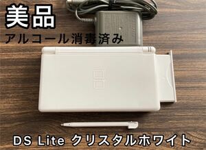 【美品】ニンテンドーDS Lite クリスタルホワイト 本体 タッチペン 充電器