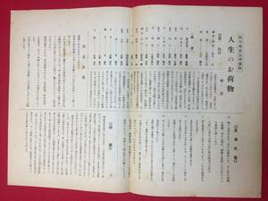 63938『人生のお荷物』戦前プレス　五所平之助 渋谷実 斎藤達雄 吉川満子 坪内美子 田中絹代 飯田蝶子