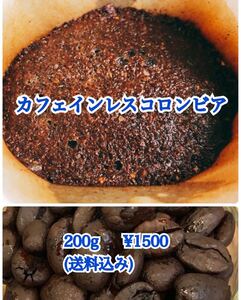 カフェインレスコロンビア 200g