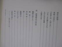 【中村白葉　ここまで生きてきて・私の八十年】昭和46年12月／河出書房新社（★思い出の人びと、翻訳五十年、随想録、一平凡人の半生、他）_画像7