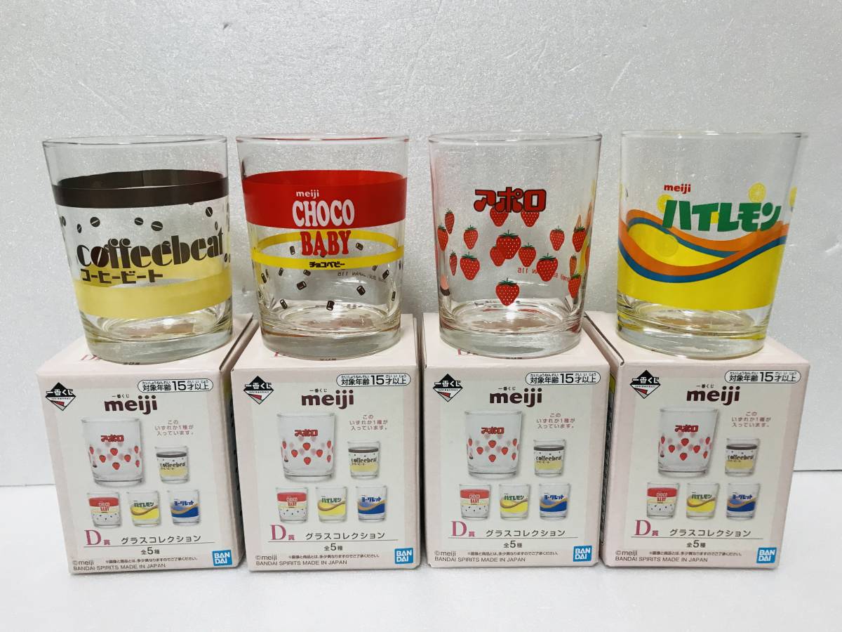 一番くじ meiji 明治 D賞 グラス 全5種 コンプリート コンプ セット 