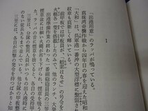 ●「男たちの大和　(上)」●辺見じゅん:著●角川書店:刊●_画像7