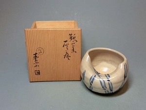 477573 金重素山 作 鶴山窯 灰皿（共箱）茶道具・陶芸家