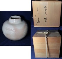 477610 波多野善蔵 作 萩窯変 大壷（共箱）茶道具・陶芸家・西部工業展出品作_画像1