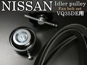 日産 フーガ PY50 PNY50 アイドラープーリX2 ファンベルト2本セット 11925-AL500 11925-AG300 AY14N-4094E AY140-61175