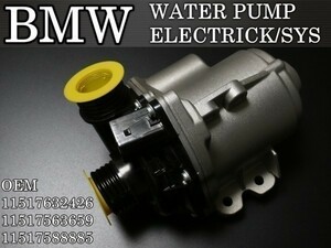 【税込 即納】BMW E71 電動ウォーターポンプ 11517632426 11517563659 11517588885