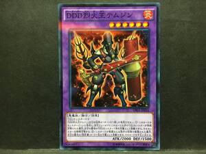 遊戯王 np293「DDD烈火王テムジン」1枚 ノーマルパラレル　DBLE 数量3